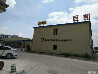 惠州市巨邦设计装饰工程招聘信息_公司前景_规模_待遇怎么样